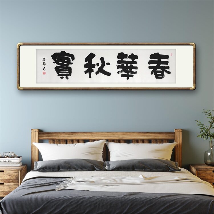 《春华秋实》名家手写真迹隶书书法作品四尺对开横幅装饰字画定制