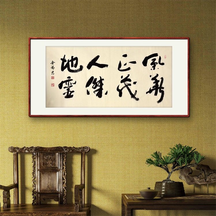 《风华正茂人杰地灵》名家手写真迹行书书法作品装饰字画定制挂画