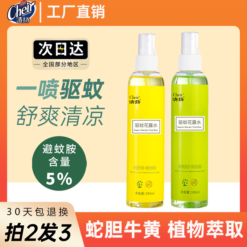 拍2發3清揚驅蚊花露水便攜噴霧
