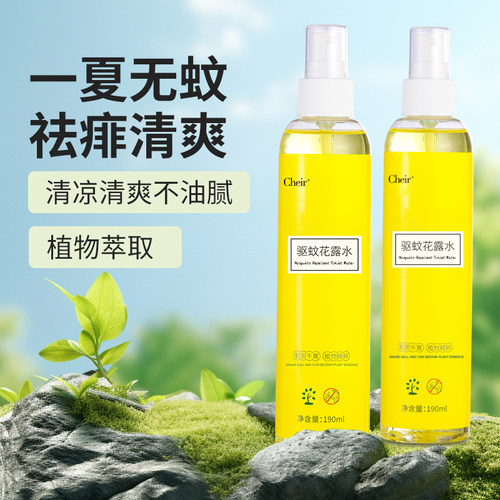 cheir驱蚊花露水液祛痱子止痒户外便携儿童宝宝防蚊虫喷雾蚊不叮