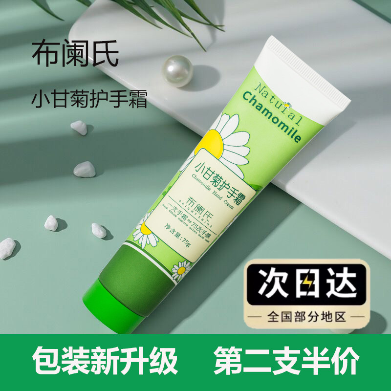 布阑氏保湿护手霜小甘菊超市同款