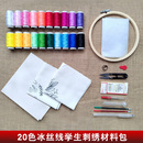 苏绣diy全棉手工汉绣入门套件 初学刺绣学生刺绣材料包工具套装