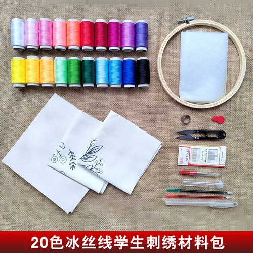 学生刺绣diy工具套装材料包