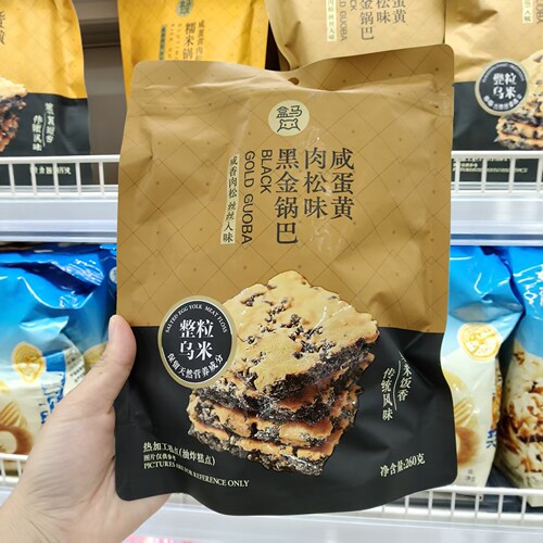 盒马黑金锅巴咸蛋黄肉松糯米锅巴