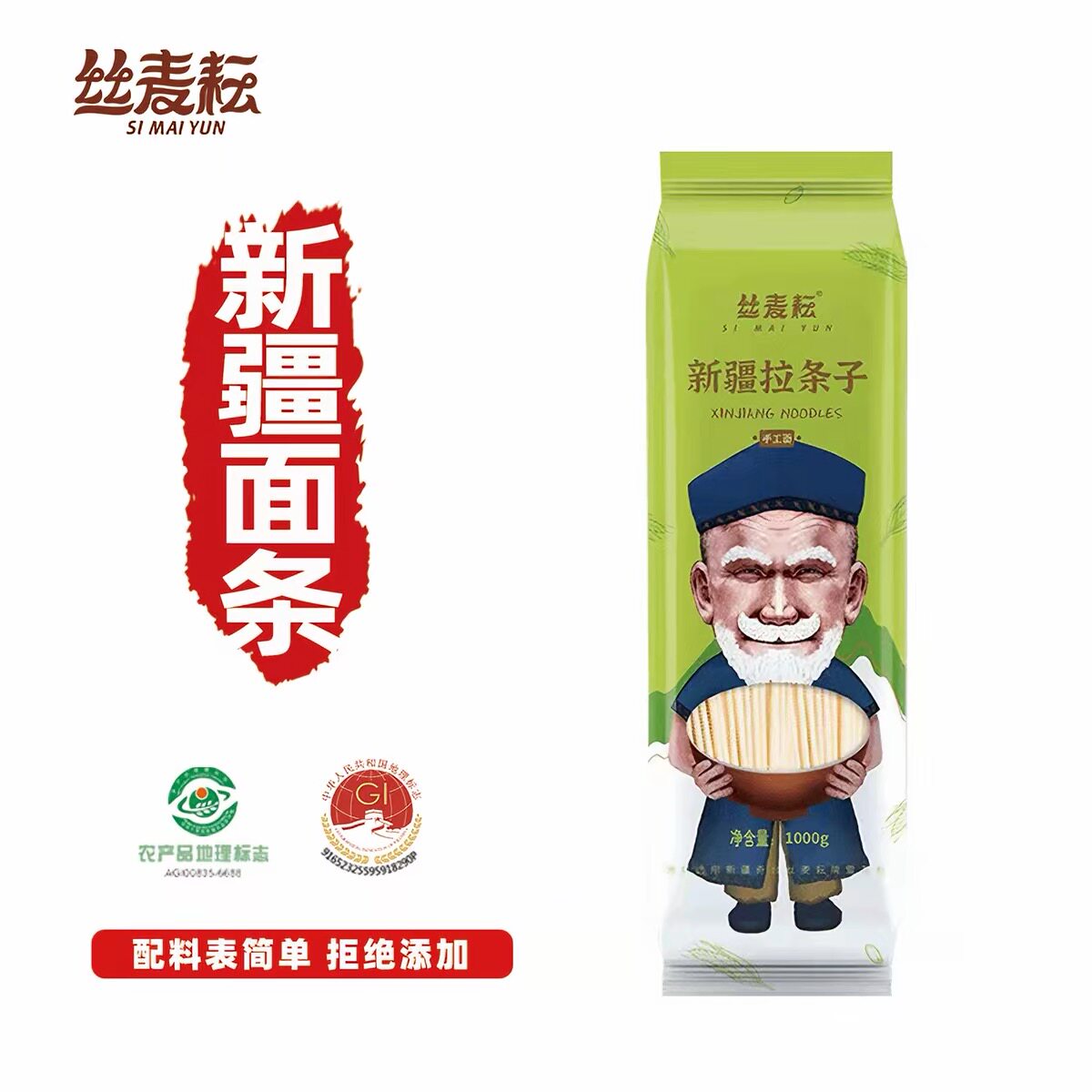 新疆丝麦耘手工拉条子1kg图片