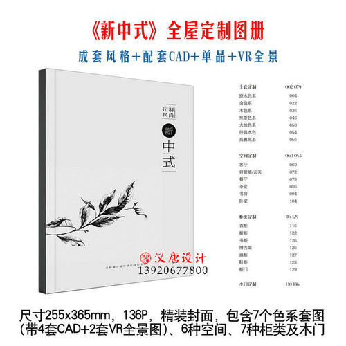 定制风尚新中式家具图册画集VR全景CAD轻奢现代极简实木衣柜木门