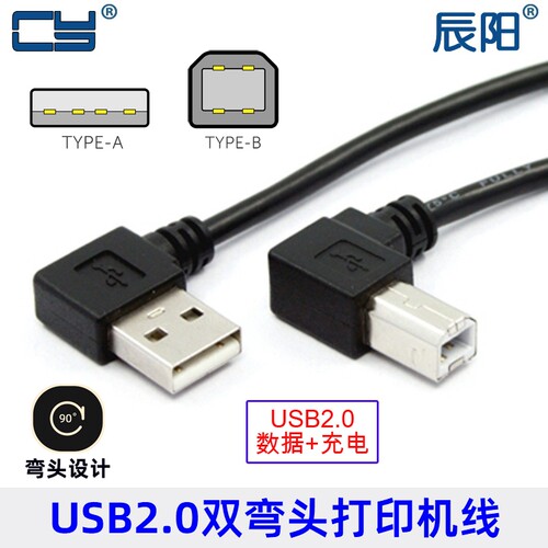 直角左弯USB 2.0 A 公左弯头对B公弯头90度硬盘盒打印机 扫描仪线