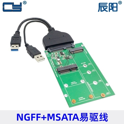 NGFF硬盘转接卡转换器 MSATA二合一转SATA usb 3.0 转接卡转接线