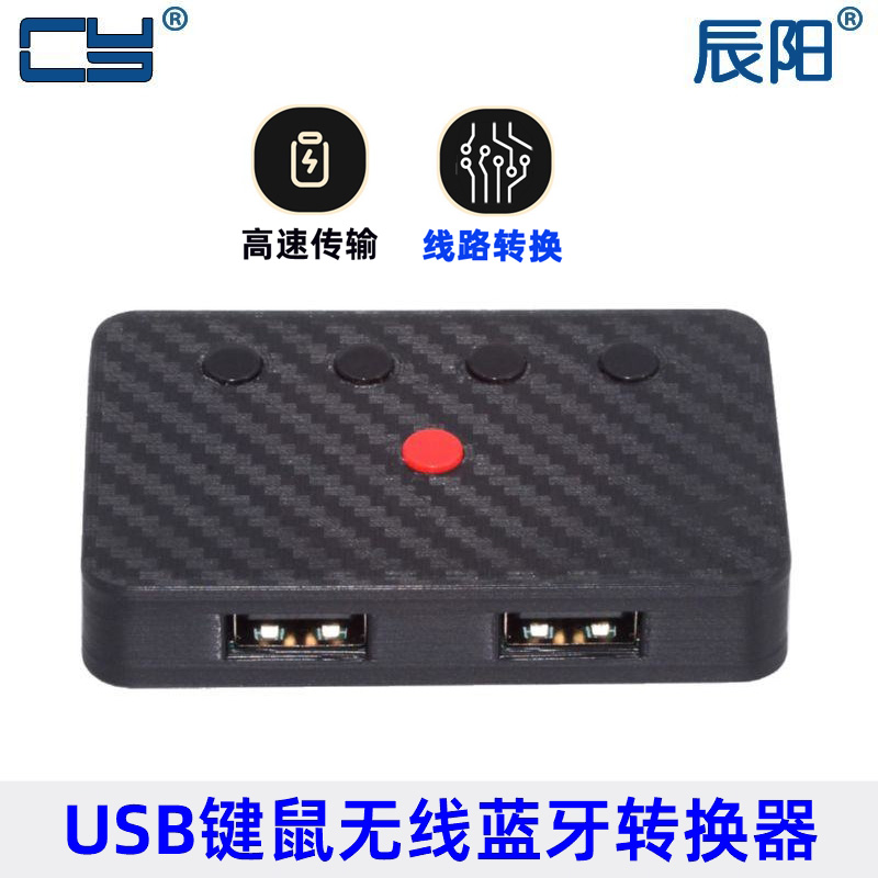 辰阳 USB有线键盘无线键鼠改蓝牙笔记本手机平板安卓转蓝牙转换器