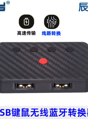 辰阳 USB有线键盘无线键鼠改蓝牙笔记本手机平板安卓转蓝牙转换器