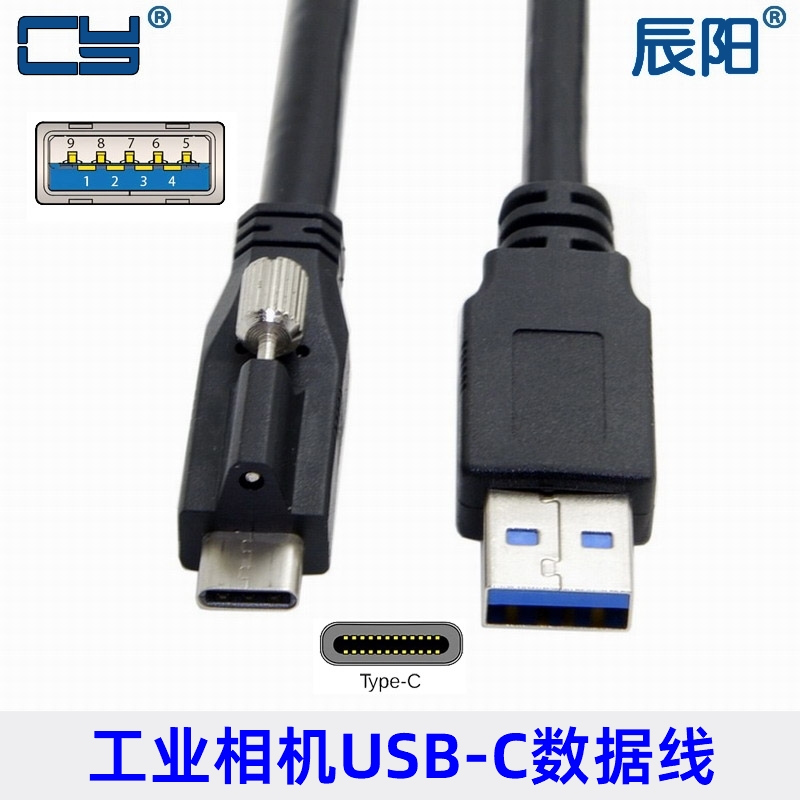 螺丝数据线工业相机usb-c