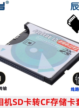 SD转CF1 CF 2 I卡套 SDHC SLR单反机适配器支持wifi SD卡EP-025