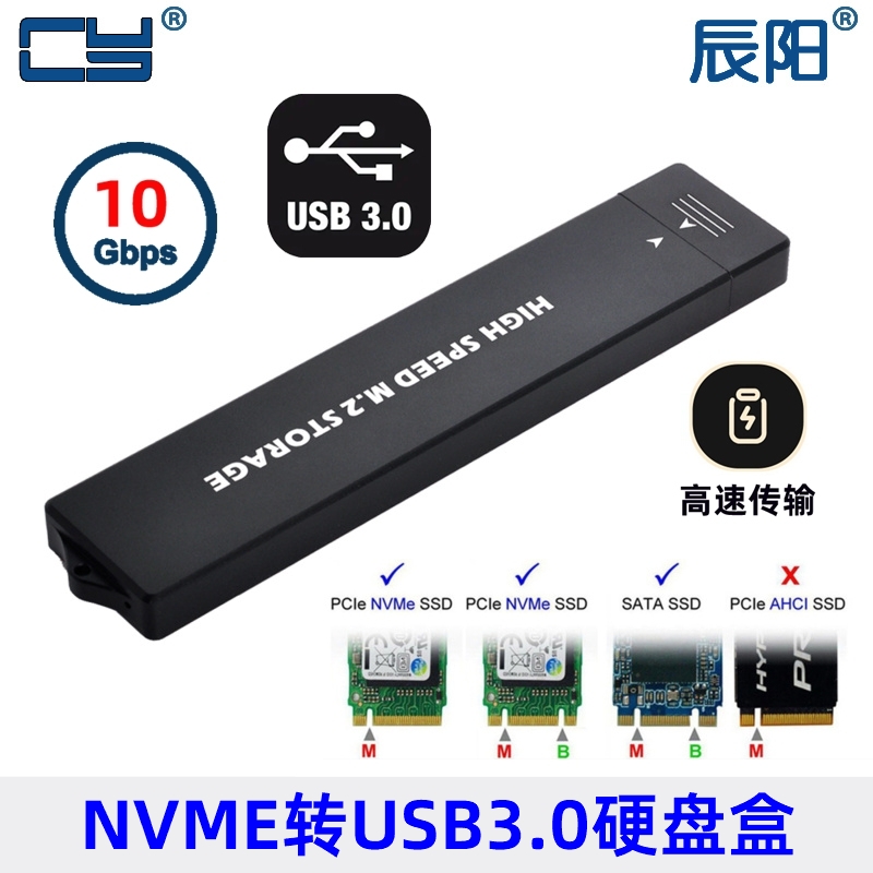 NGFF双协议改移动硬盘盒子移动硬盘盒USB3.1外接NVME NGFF m2固态