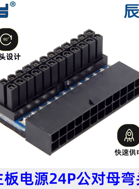PW-007主板ATX电源转弯转向头 DIY装机配件走线神器24P转90度接头