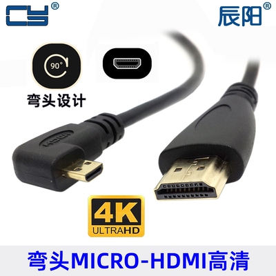 MicroHDMI左弯对HDMI线