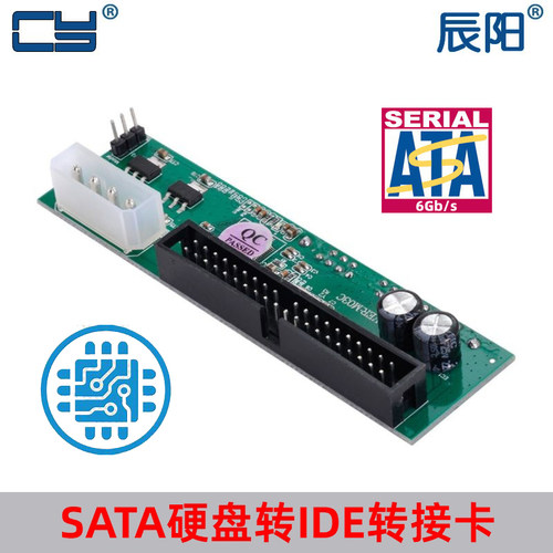 SATA硬盘转3.5寸主板IDE39针