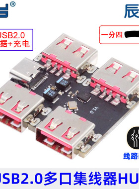 7口4Pin Type-c扩展器 拓展坞USB-HUB 4路USB2.0分线器集线器模块