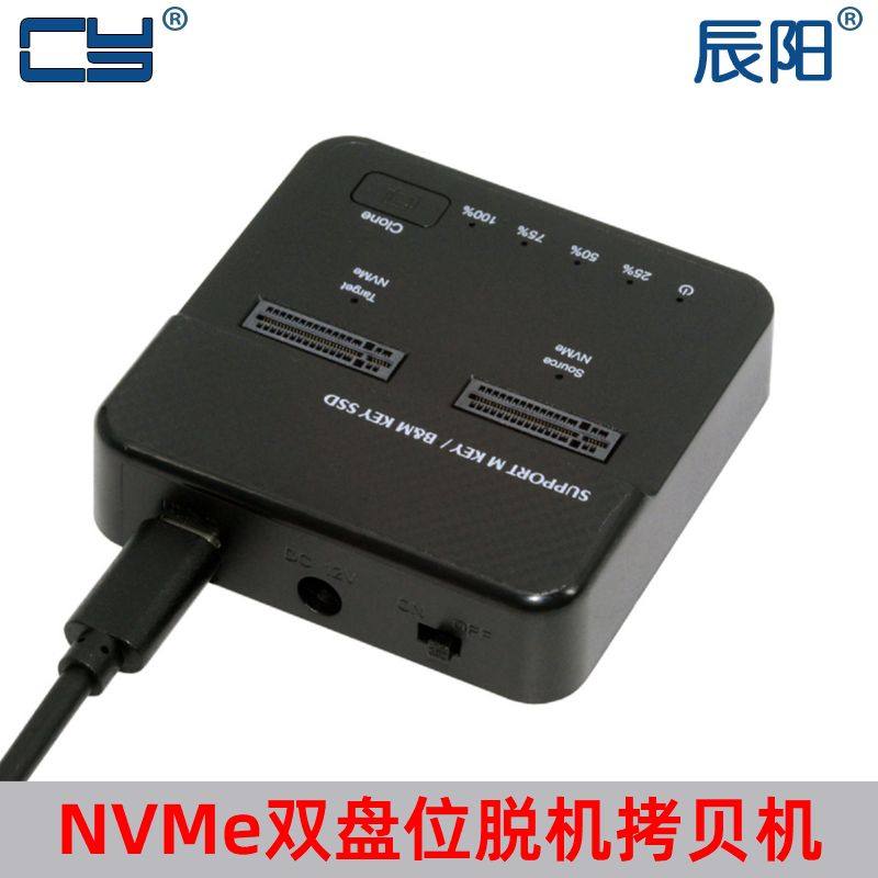 辰阳NVMeM.2固态硬盘拷贝机
