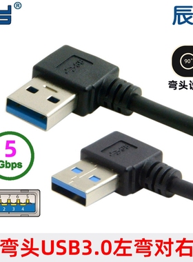 U3-182 USB3.0 90度双弯头左弯对右弯公对公直连线 数据线 50cm