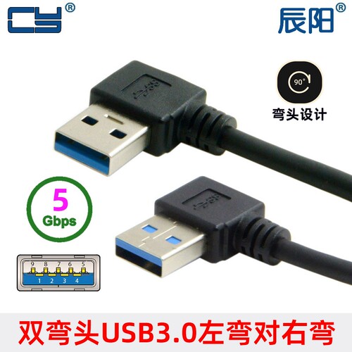 U3-182 USB3.0 90度双弯头左弯对右弯公对公直连线 数据线 50cm