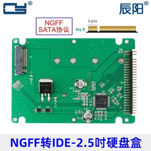 SSD固态硬盘转2.5寸IDE并口笔记本硬盘 BKEY NGFF M.2