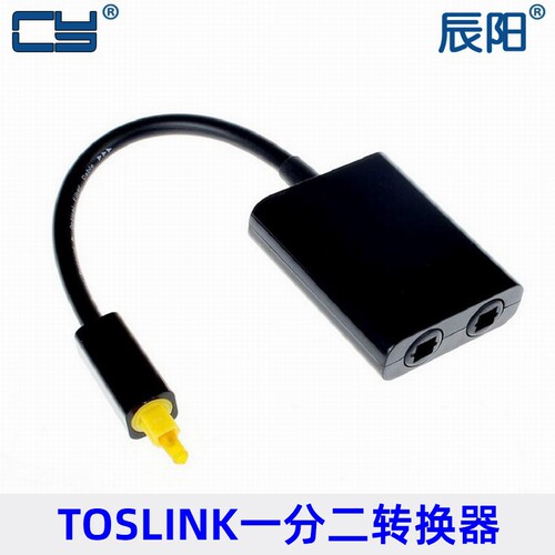 TOSLINK 光纤 2进1出 音频光纤线一分二 音频光纤分配器 光纤短线