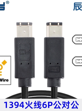 IEEE 1394火线 400转400 Firewire 火线 6对6 硬盘DV数据线 1.8m