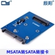 166超薄MINI 3.0 PCI mSATA转SATA mSATA转2.5寸SATA3转接卡