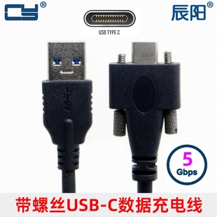 C转USB3.0工业相机数据线弯头 Type 带双螺丝固定锁面板USB 3.1