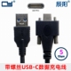 C转USB3.0工业相机数据线弯头 Type 带双螺丝固定锁面板USB 3.1