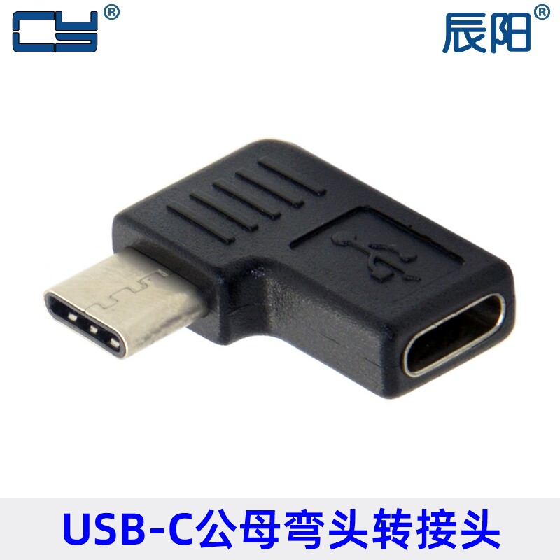 左右弯90度上下弯头USB 3.1 Type-C公转母延长 USB-C公对母转接头