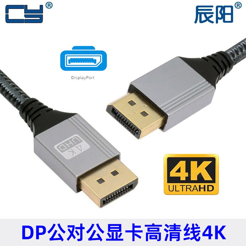DP转DP高清线DP线1.2版4k高清6