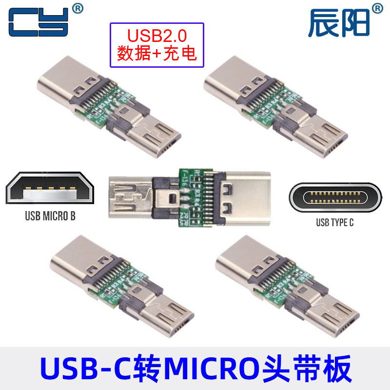辰阳转接器USB测试板5个一组