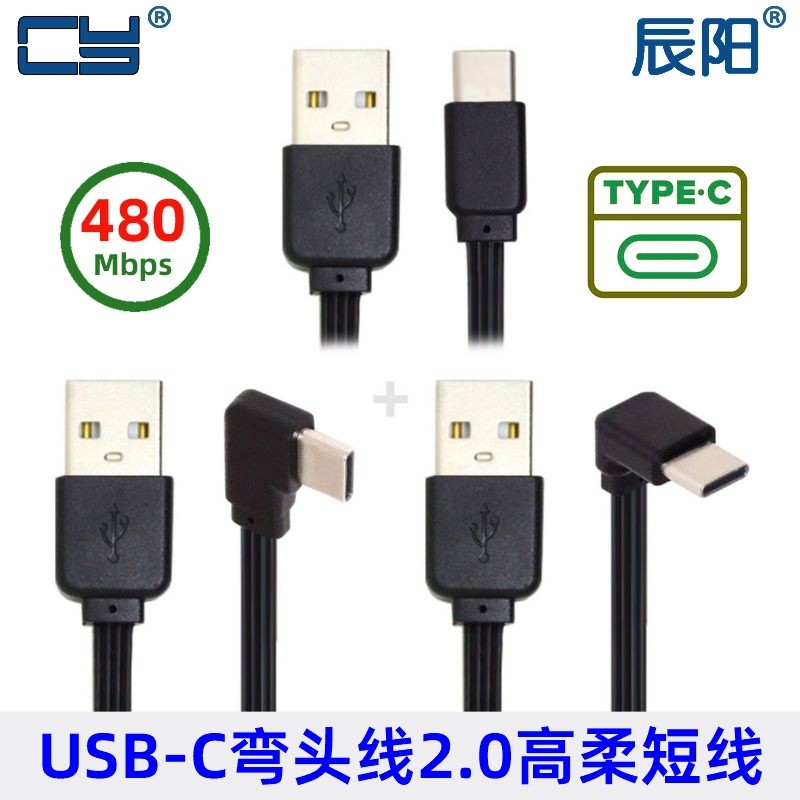USB公转USB-C Type-C软线柔软硅胶扁平短线USB公转硬盘盒数据线