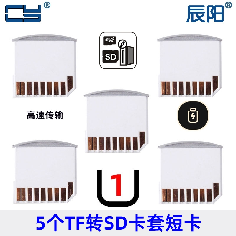EP-063 5套短体SD小尺寸TF卡套 Macbook用电脑硬盘Micro SD防尘