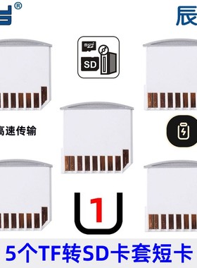 EP-063 5套短体SD小尺寸TF卡套 Macbook用电脑硬盘Micro SD防尘