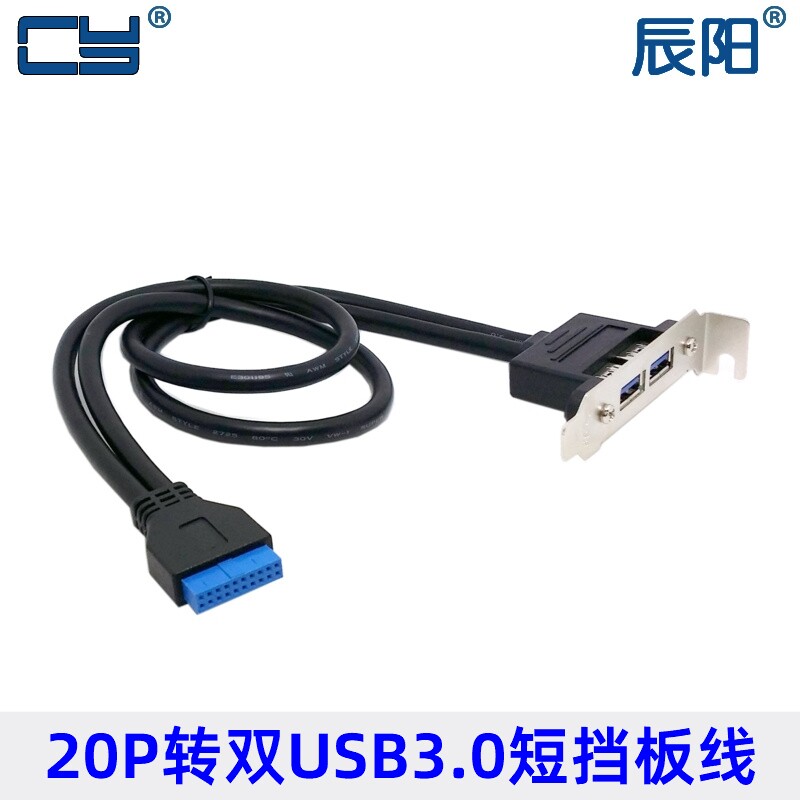 U3-126 台式机 主板USB 3.0 高速PCI 扩展卡 20pin接口档板线