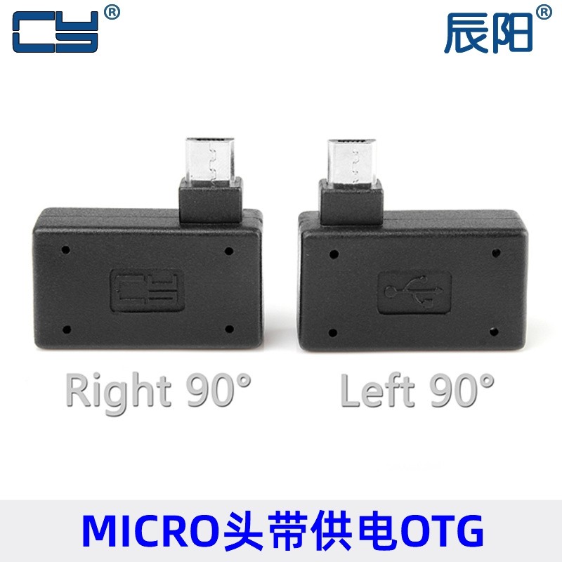 带供电适用于NOTE3 S4 i9300 N7100 Micro USB OTG左弯90度转接头