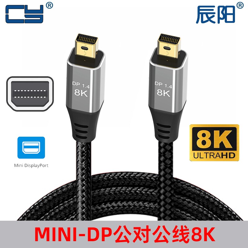高清线迷你MiniDP转小DP 1.4 8K 1.2 Displayport 4K 144hz连接线