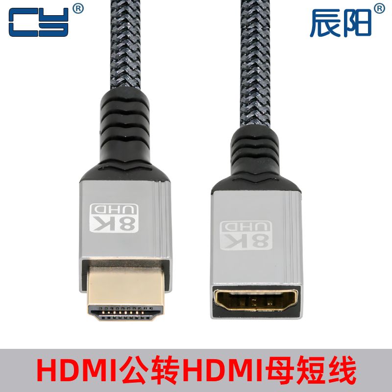 辰阳HDMI公对母4K120Hz弯头线8K