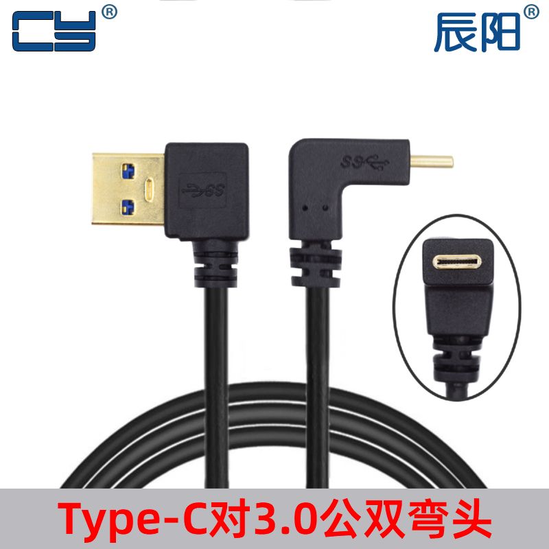 上下弯头USB 3.1 Type C数据线对3.0公90度左弯充电线 U3-298-RI