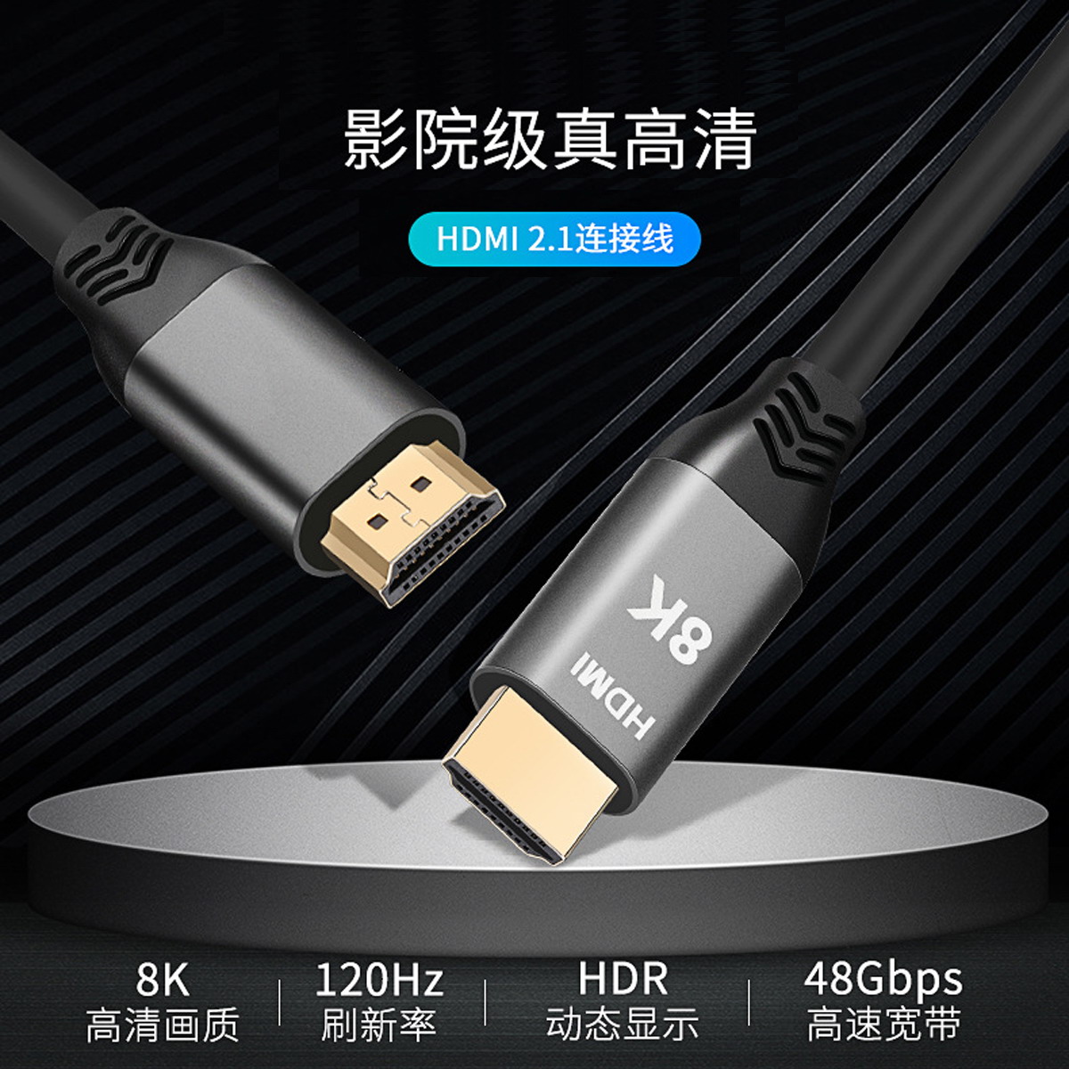 60HZ 8K hdmi线2.1版4K数据线视频信号传输电脑笔记本连电视高清