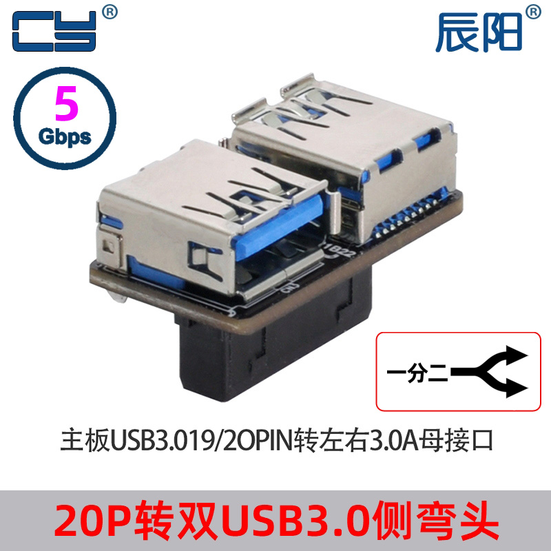 高速侧弯USB3.0转接头19P/20P转USBA母口内接加密狗U盾机箱