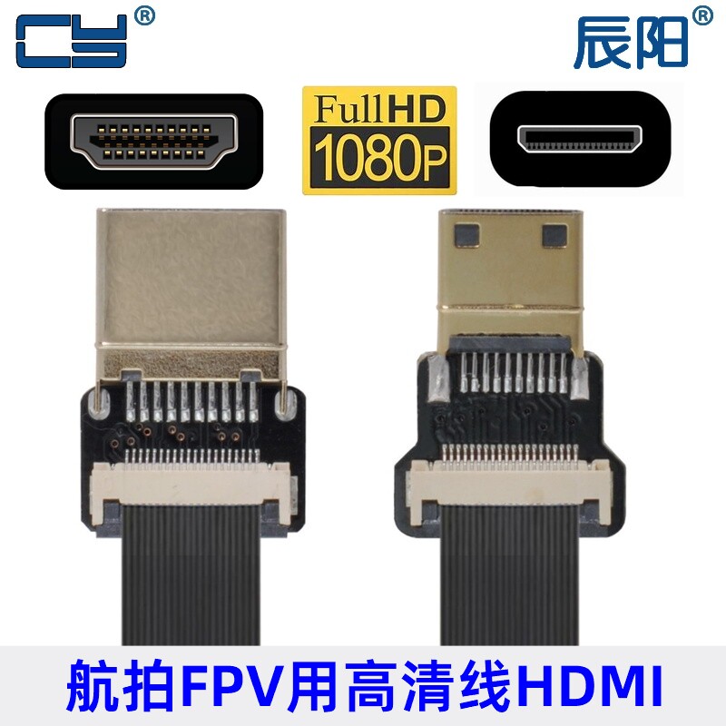 航拍高清hdmi线FPC软排线hdmi