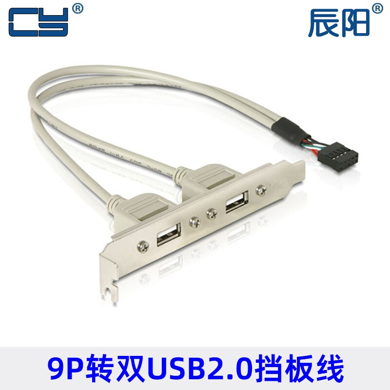 U2-142 主板USB扩展线 2口USB 挡板线 电脑主机 USB扩展挡板