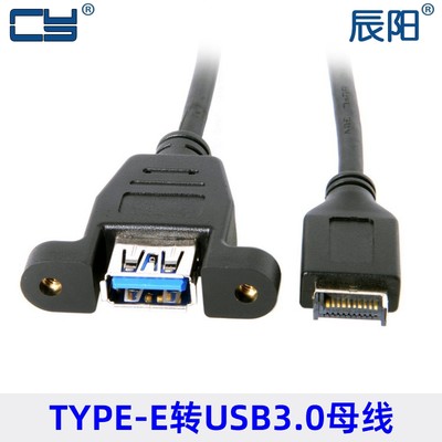 适用华硕主板前置USB 3.1挡板线USB 3.0母头转3.1延长线UC-060