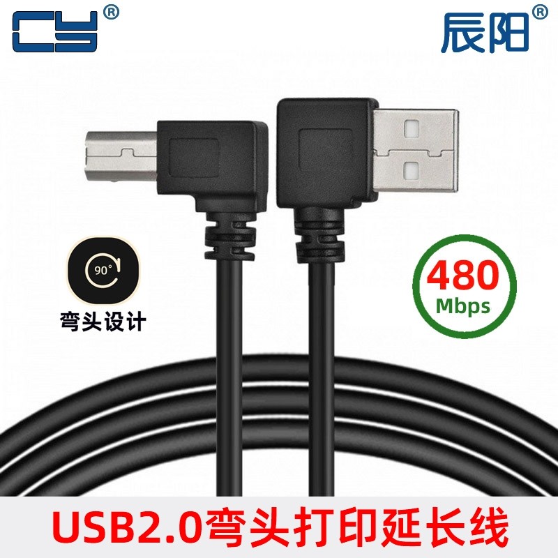 直角弯头USB公左弯头对B公左弯头90度硬盘盒打印机 扫描仪线50cm
