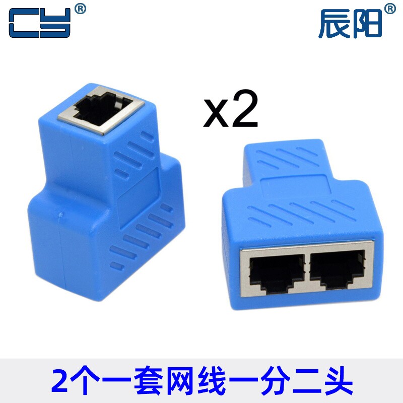 UT-014 网线分线器盒 1分2口同时上网 网络三通头RJ45转换头