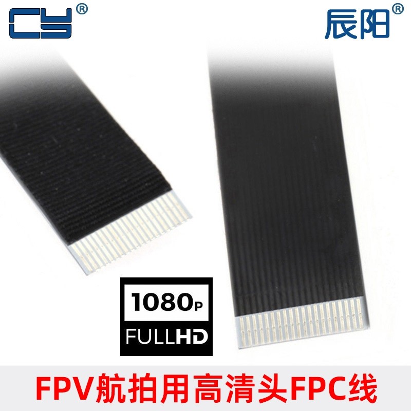 航拍CYFPV用HDMI Micro Mini软排线 FPC FPV 线 20pin 软排线