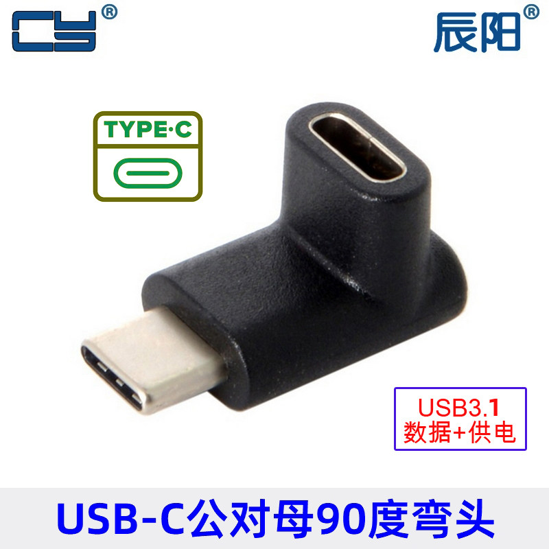 CY直角延长90度上下弯USB Type-C公转母延长 USB-C公对母转接头